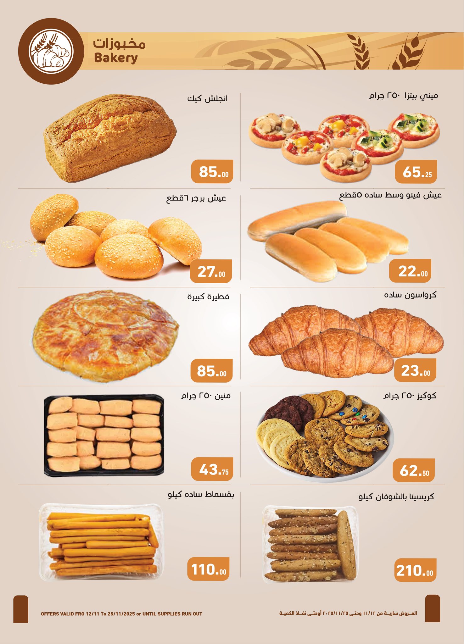 abdullah-alothaim-markets offers from 11nov to 5nov 2025 عروض أسواق عبد الله العثيم من 11 نوفمبر حتى 5 نوفمبر 2025 صفحة رقم 3